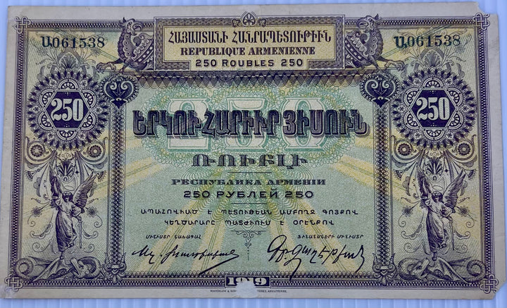 Armenia 1919 250 Rubles P-32 Used World Banknote