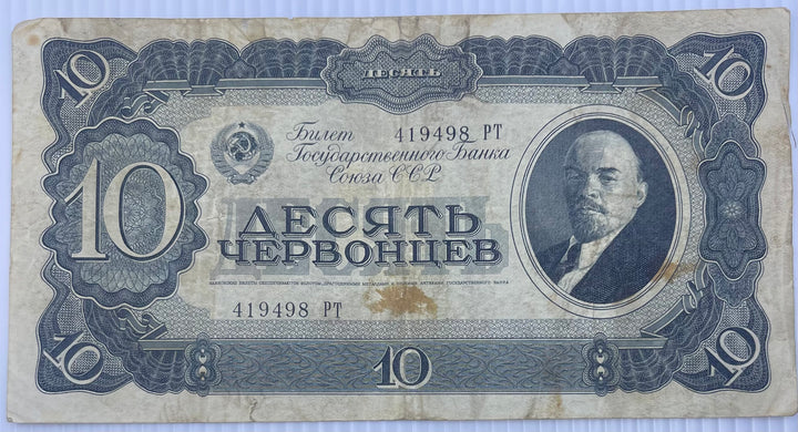 Russia 1947 10 Chervontsa P-205 Used World Banknote Lenin