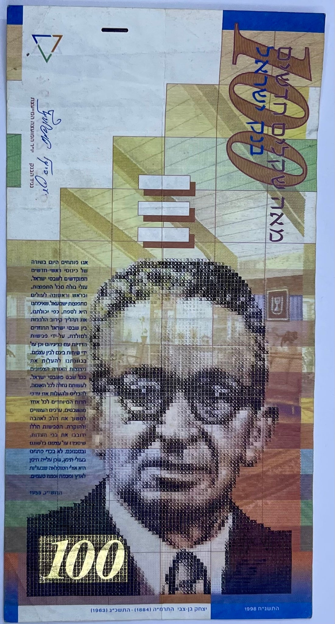 Israeli 2014 100 New Sheqalim P-561 Used World Banknote