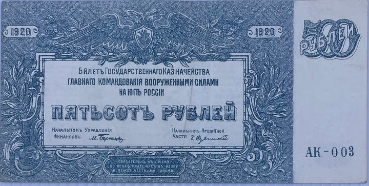 1920 Russia 500 Rubles P-S434 World Banknote