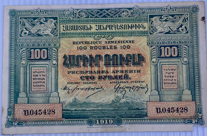Armenia 1919 100 Rubles P-31 Used World Banknote