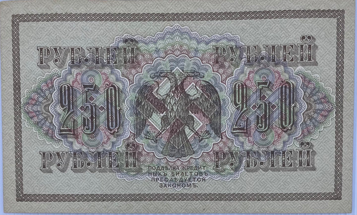 1917 Russia 250 Rubles P-36 UNC World Banknote