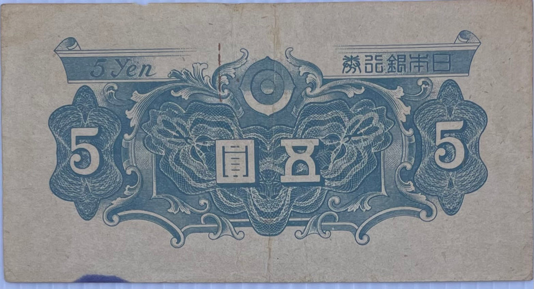 1946 Japan 5 Yen P-86 WW2 Used World Banknote