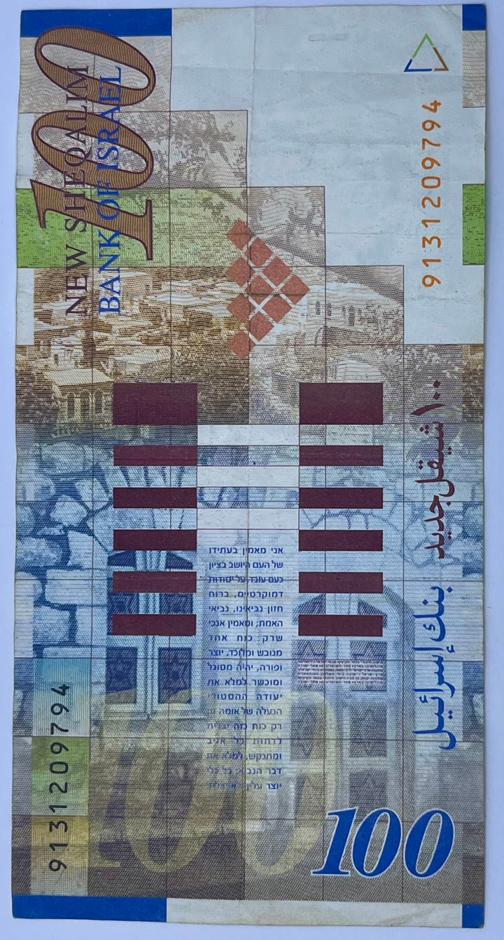 Israeli 2014 100 New Sheqalim P-561 Used World Banknote
