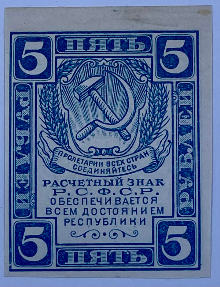Russia 1921 5 Rubles P-85d UNC World Banknote