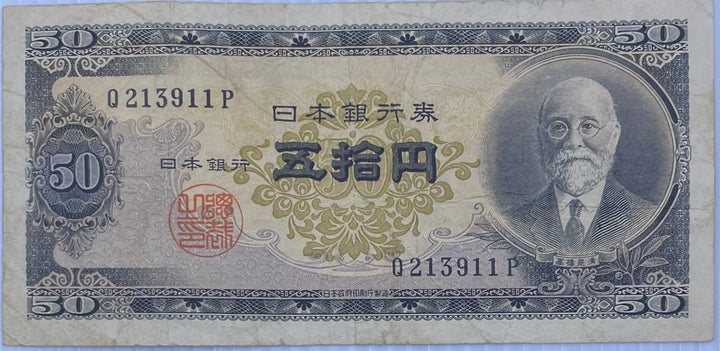1951 Japan 50 Yen P-88 Used World Banknote