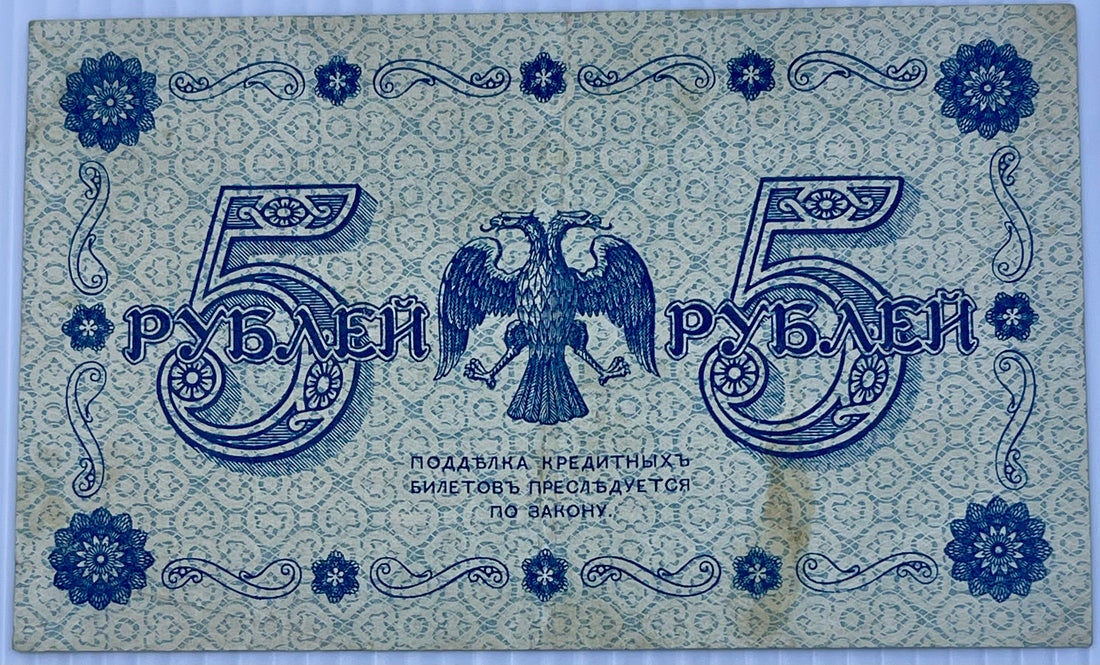 Russia 1918 5 Rubles P-88 Used World Banknote