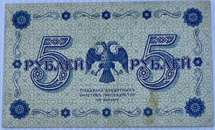 Russia 1918 5 Rubles P-88 Used World Banknote