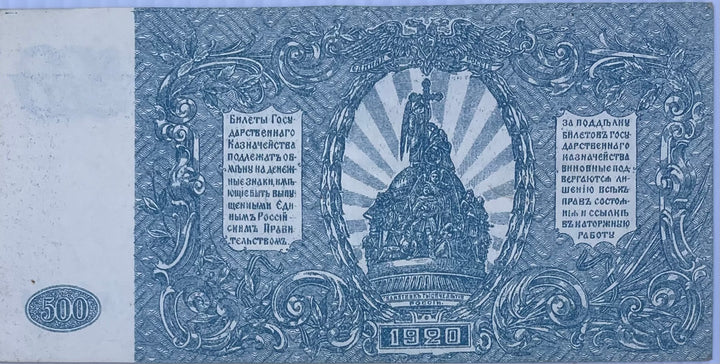 1920 Russia 500 Rubles P-S434 World Banknote