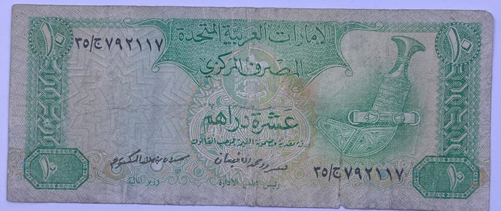 UAE 1982 10 Dirhams P-8 Used Banknote United Arab Emirates
