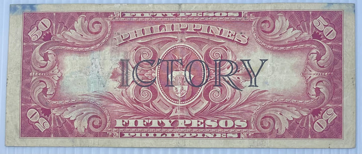 Philippines 1944 50 Pesos P-99 WW2 Victory Note Used World Banknote