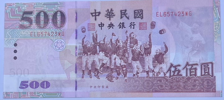 Taiwan 2004 500 New Taiwan Dollars P-1993 UNC World Banknote Currency