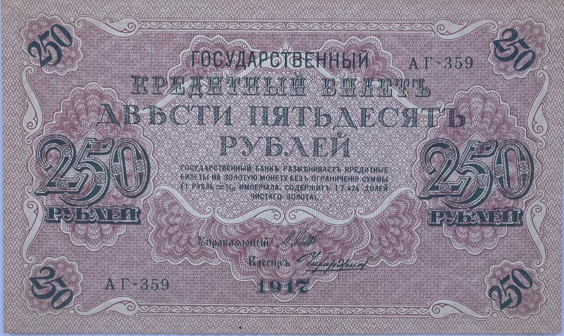 1917 Russia 250 Rubles P-36 UNC World Banknote