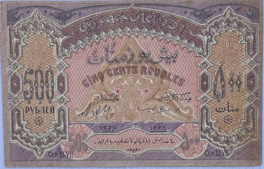 1920 Azerbaijan 500 Rubles P-7 UNC World Banknote