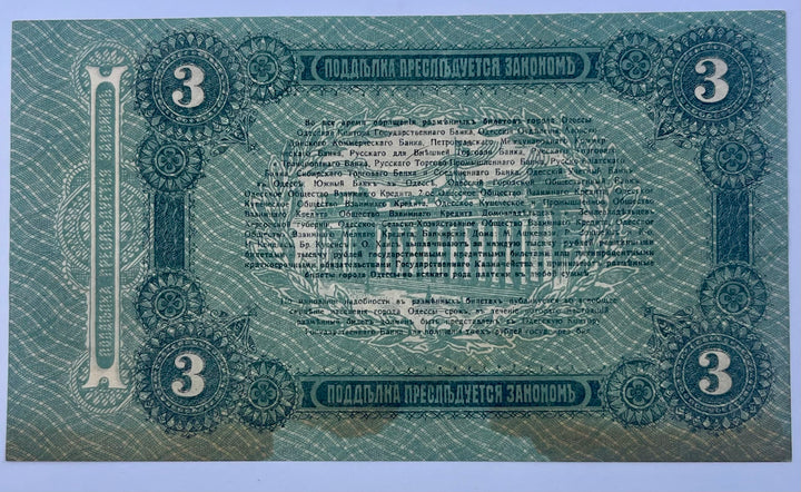 Russia 1917 3 Rubles P-S334 AUNC World Banknote Lenin