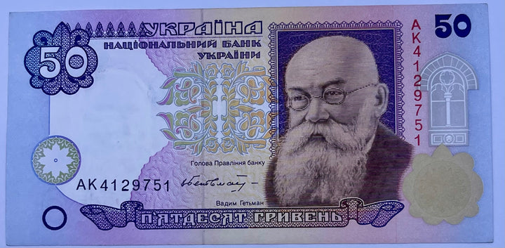 Ukraine 1996 50 Hryven Banknote – Pick 113b | UNC | Viktor Yushchenko Signature | First Series Hryvnia