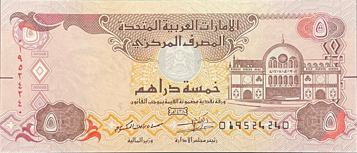 2017 UAE 5 Dirhams P-26d UNC World Banknote