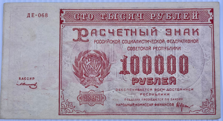 Russia 1921 100000 Rubles P-117a Used World Banknote