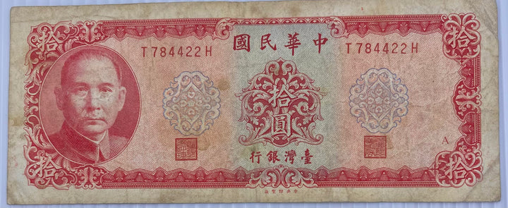 Taiwan 1969 10 Dollars P-1979 With A Circulated World Banknote