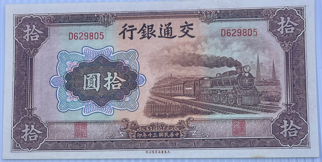 China 1941 10 Yuan P-159 UNC World Banknote