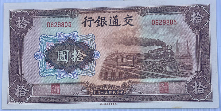 China 1941 10 Yuan P-159 UNC World Banknote