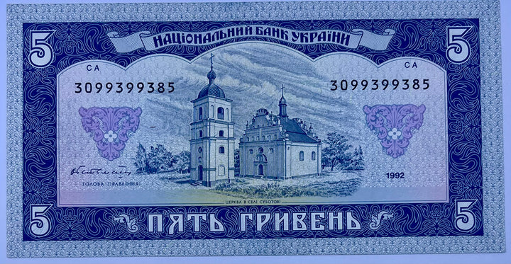 Ukraine 1992 5 Hryven P-105 UNC World  Banknote