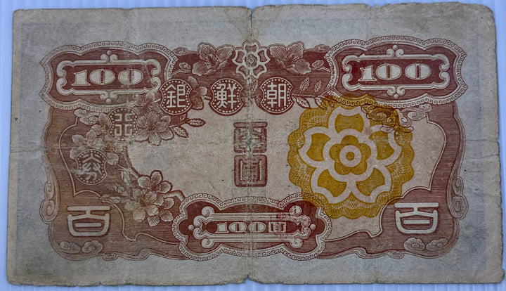 1947 South Korea 100 P-46 Won Used World Banknote