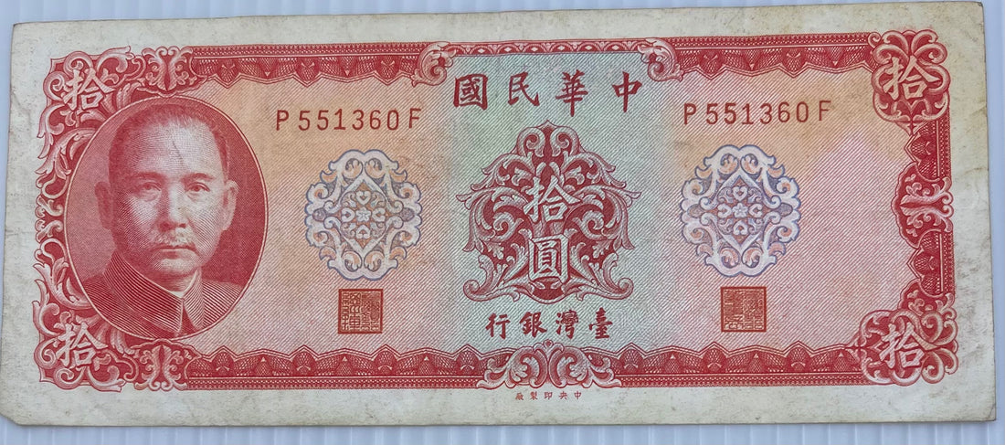 Taiwan 1969 10 Dollars P-1979 Circulated World Banknote from lot