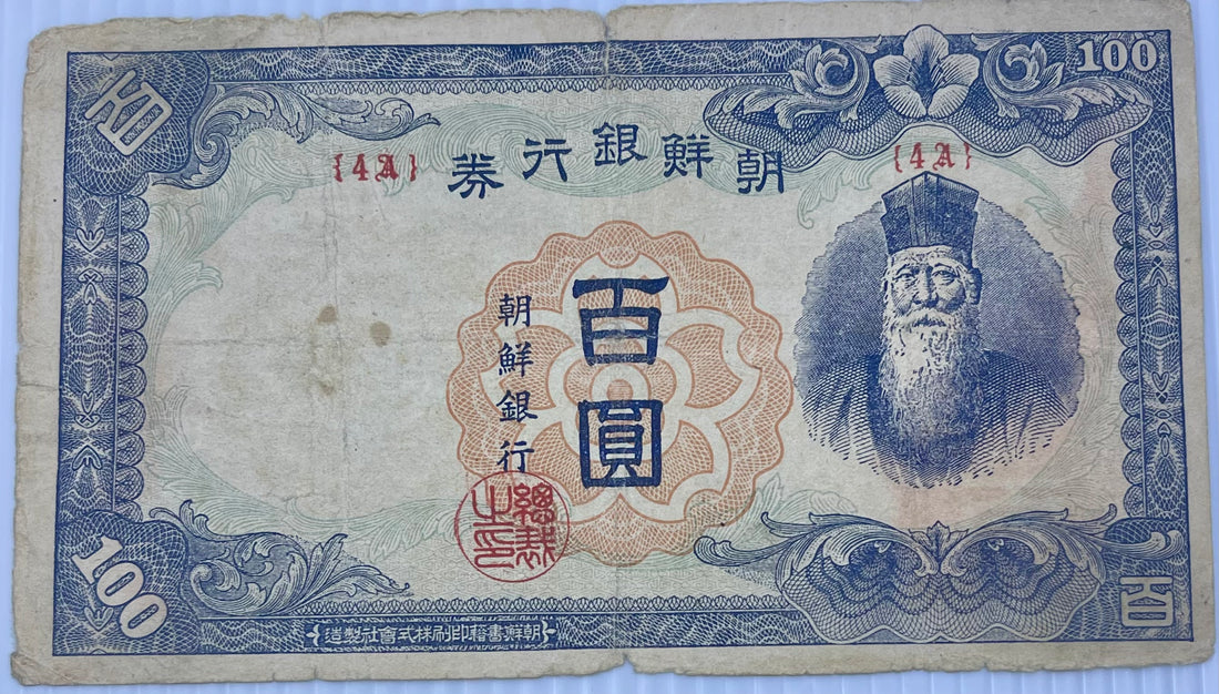 1947 South Korea 100 P-46 Won Used World Banknote
