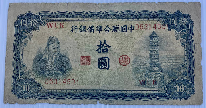 China 1943 10 Yuan P-J76 Japan Occ. WW2 Used World Banknote