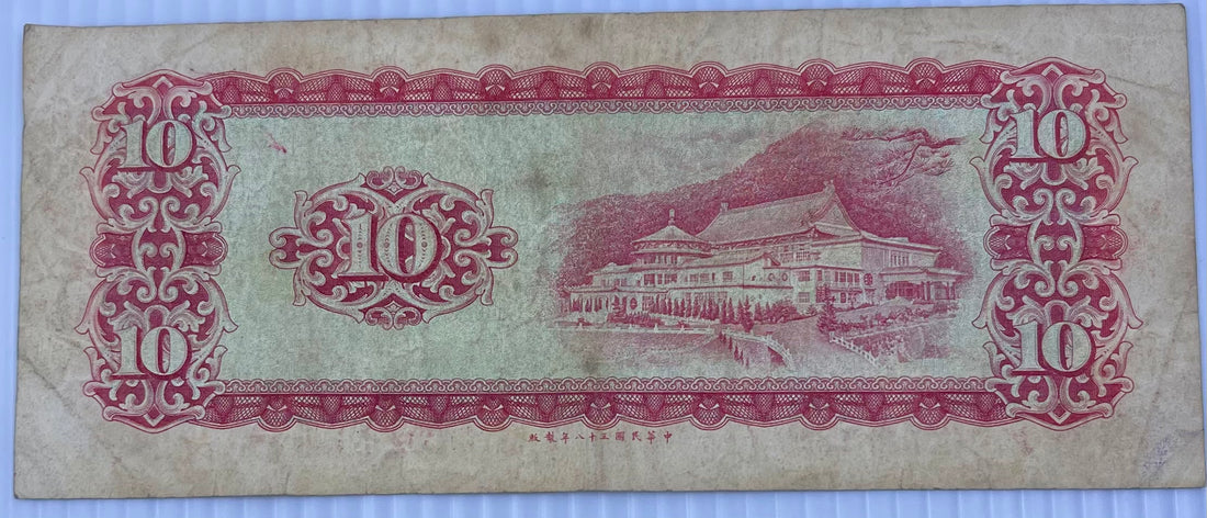 Taiwan 1969 10 Dollars P-1979 With A Circulated World Banknote