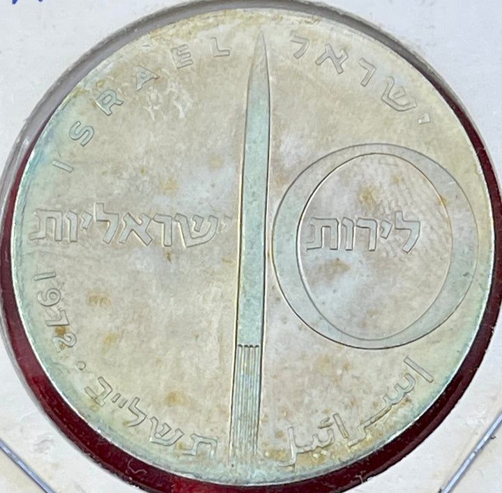 Israel 1972 10 Lirot Silver Coin – 24th Anniversary of Independence (KM#62) - Cool Coins & Notes