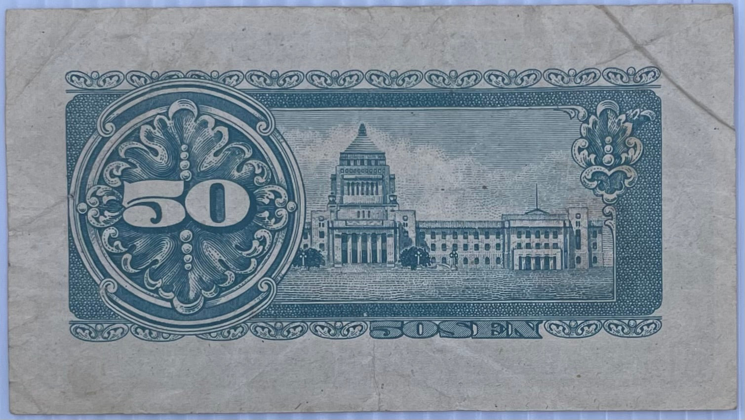 1948 Japan 50 Sen P-61 Used World Banknote