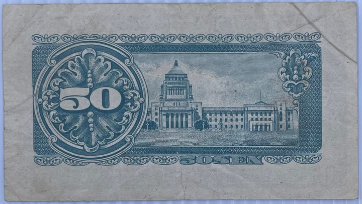 1948 Japan 50 Sen P-61 Used World Banknote