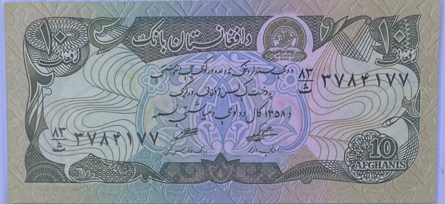 1979 Afghanistan 10 Afghanis P-55s UNC World Banknote
