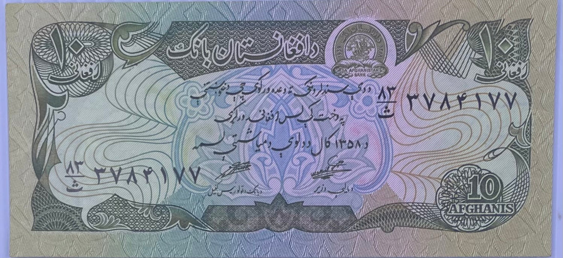 1979 Afghanistan 10 Afghanis P-55s UNC World Banknote