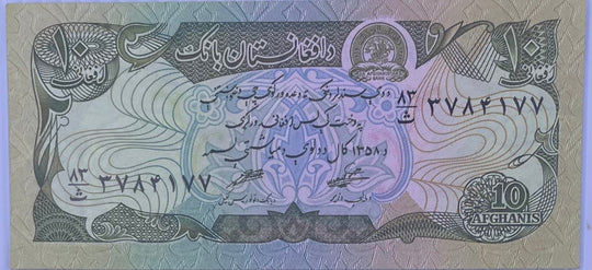 1979 Afghanistan 10 Afghanis P-55s UNC World Banknote