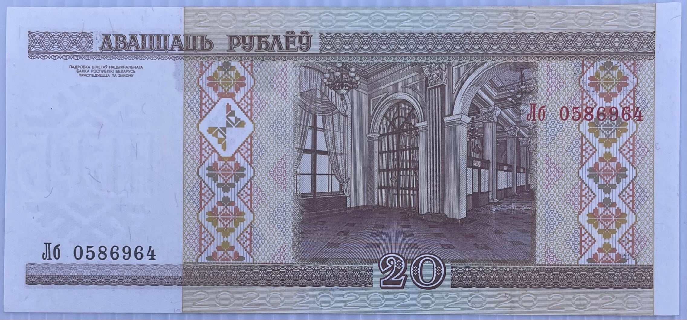 Belarus 20 Rubles, 2008, P-24a, UNC World Banknote