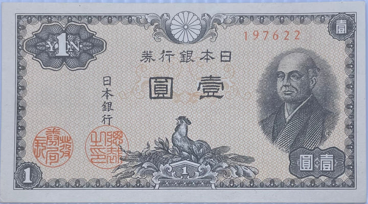 Japan 1 Yen 1946 P-8 Used From Lot World Banknote