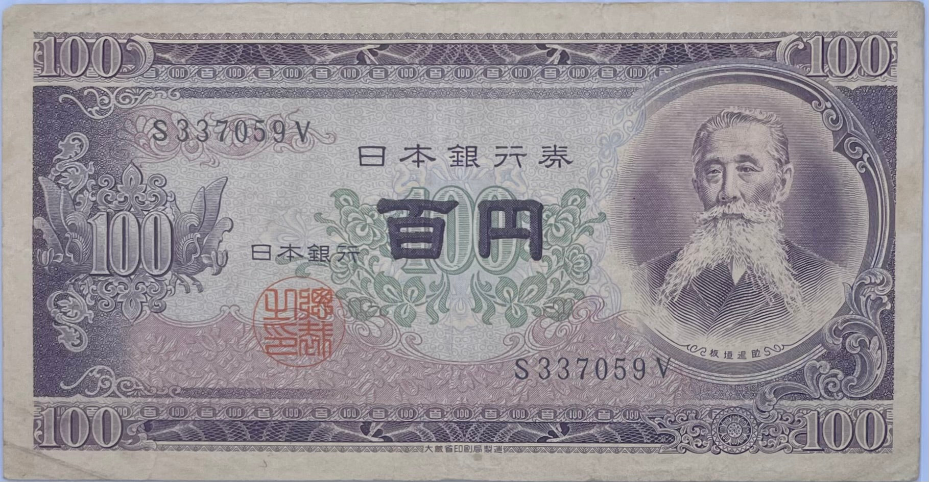 Japan 1953 100 Yen P-90, Used World Banknote Currency From Lot