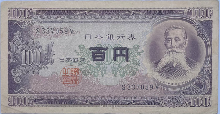 Japan 1953 100 Yen P-90, Used World Banknote Currency