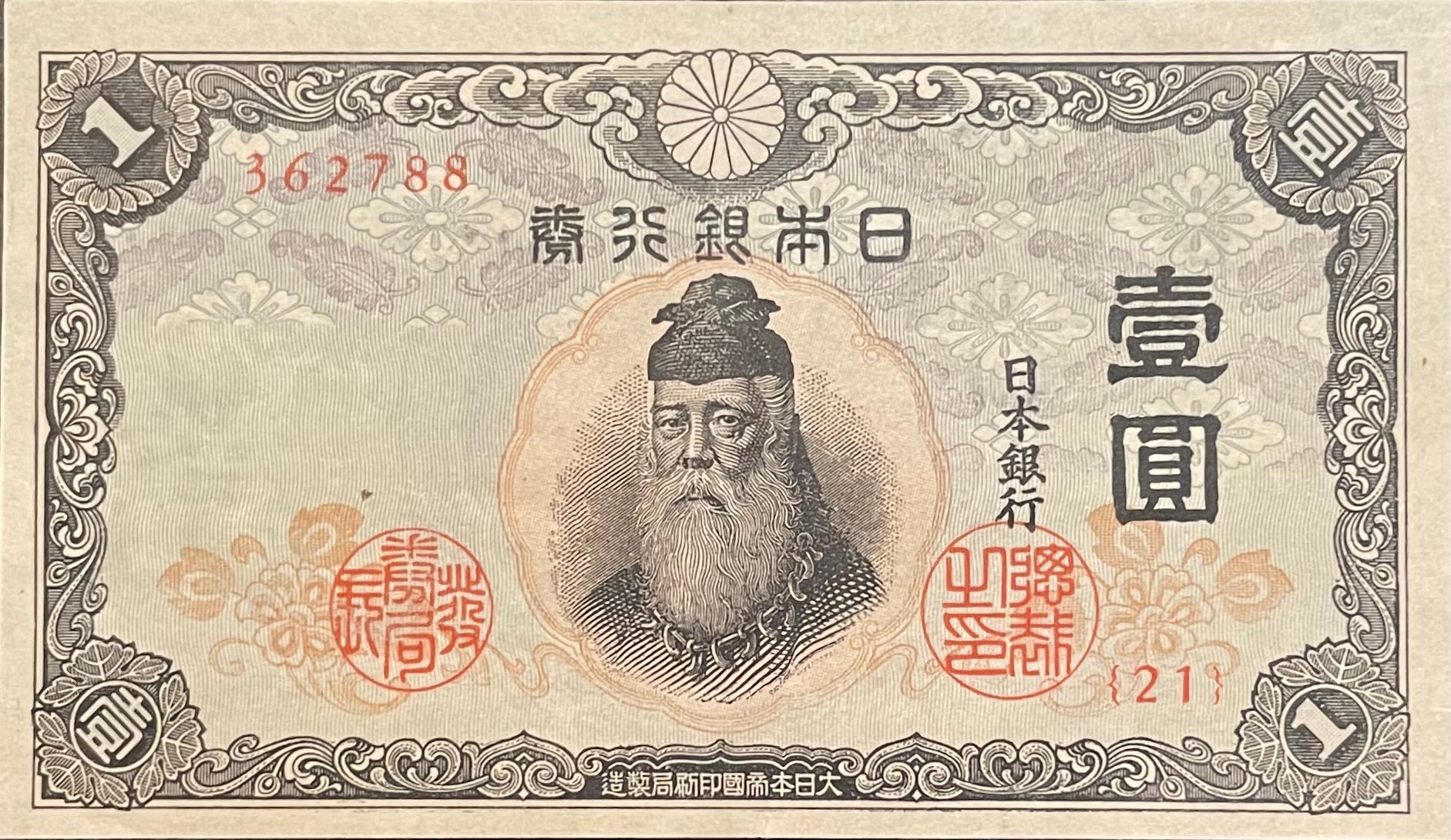 1943 Japan 1 Yen P49 WW2 Used Banknote