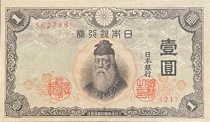 1943 Japan 1 Yen P49 WW2 Used Banknote