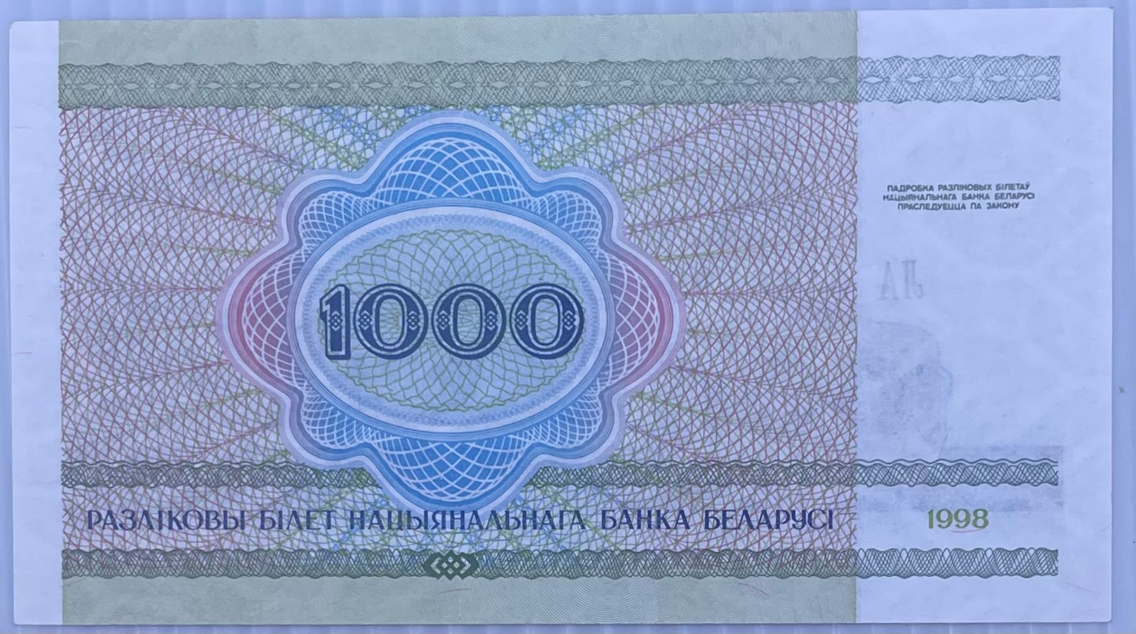 Belarus 1998 1000 Rubles P-16 UNC  World Banknote Currency