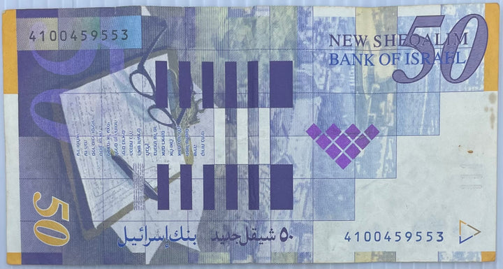 2001 Israel 50 New Sheqalim P-60 Circulated World Banknote