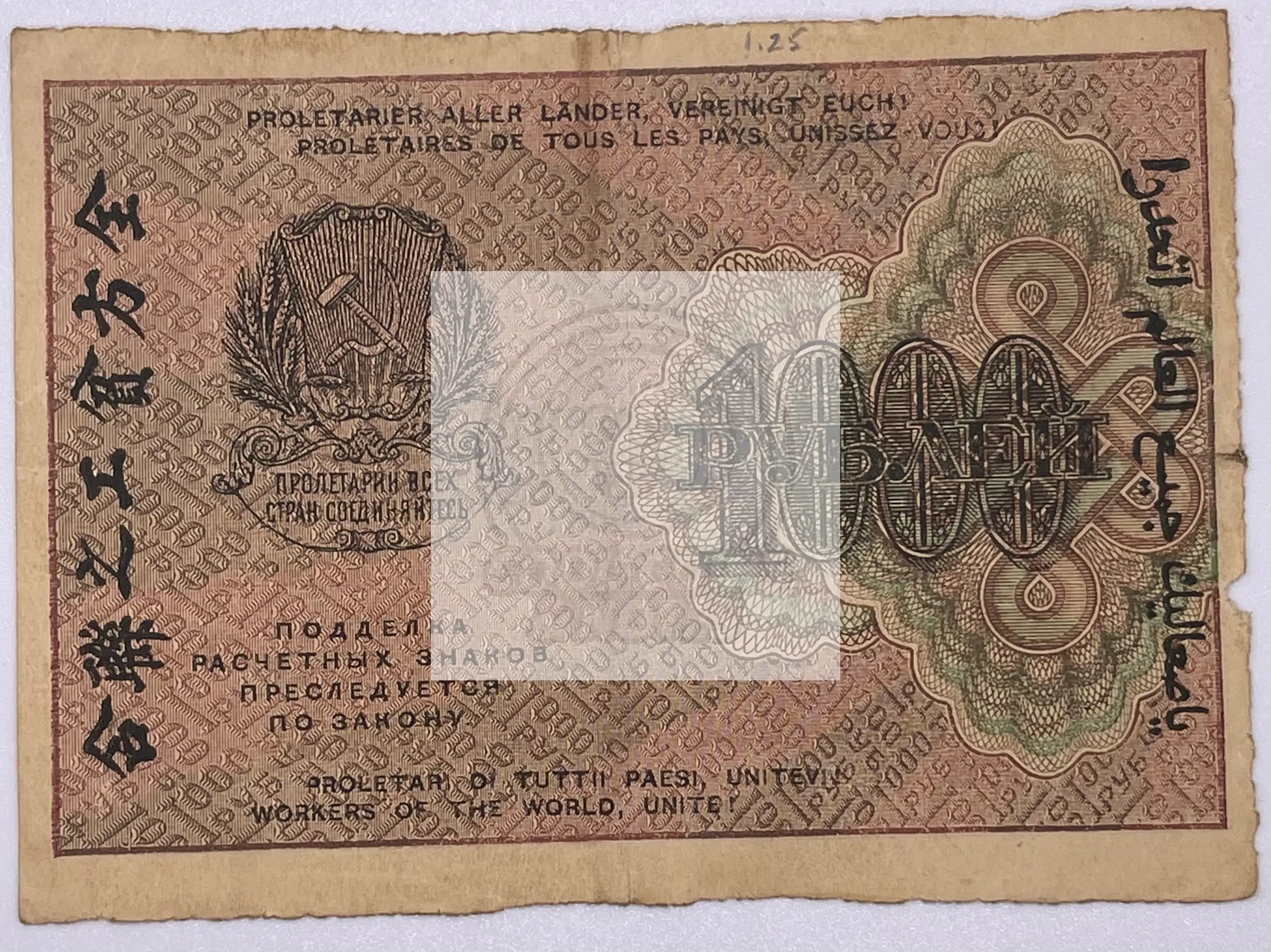 1000 Rubles 1919 Russia VF Krasin-Geylman Russian Lenin Civil War - Cool Coins & Notes