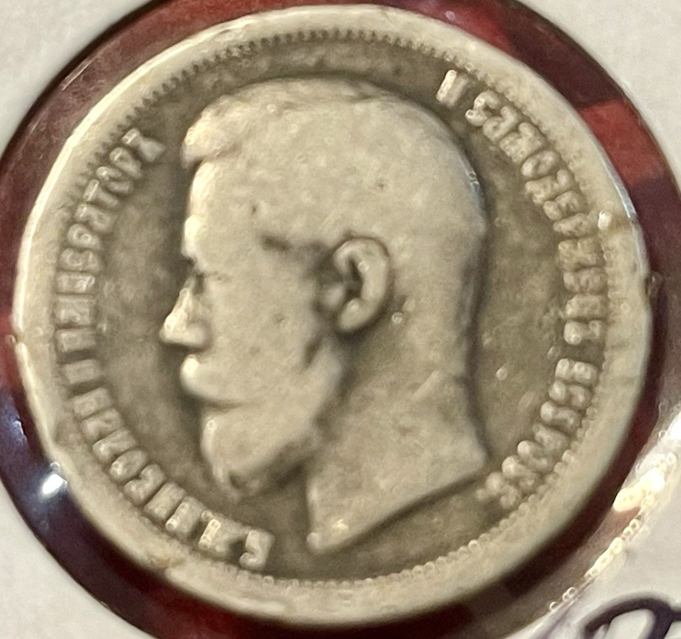 1899 Russia 50 Kopeks Silver Coin-Nicholas II-Y#58.2