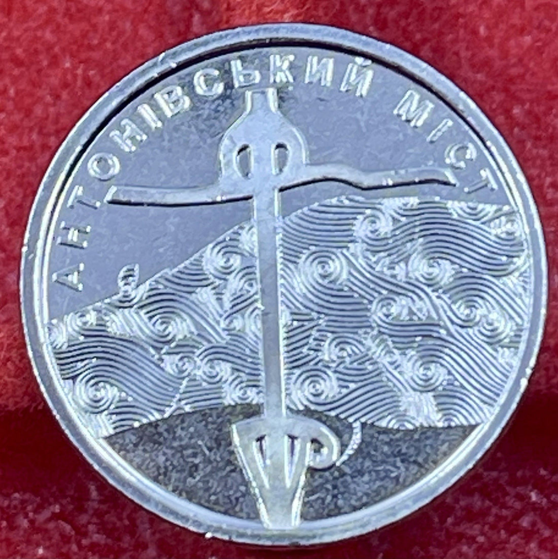 UKRAINE _10 Hryven 2023_Antonivsky Bridge / Antonov Brücke_lose_ UNC Coin