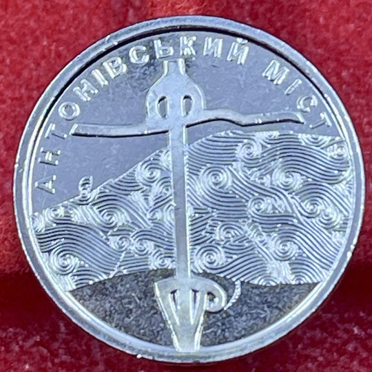 UKRAINE _10 Hryven 2023_Antonivsky Bridge / Antonov Brücke_lose_ UNC Coin