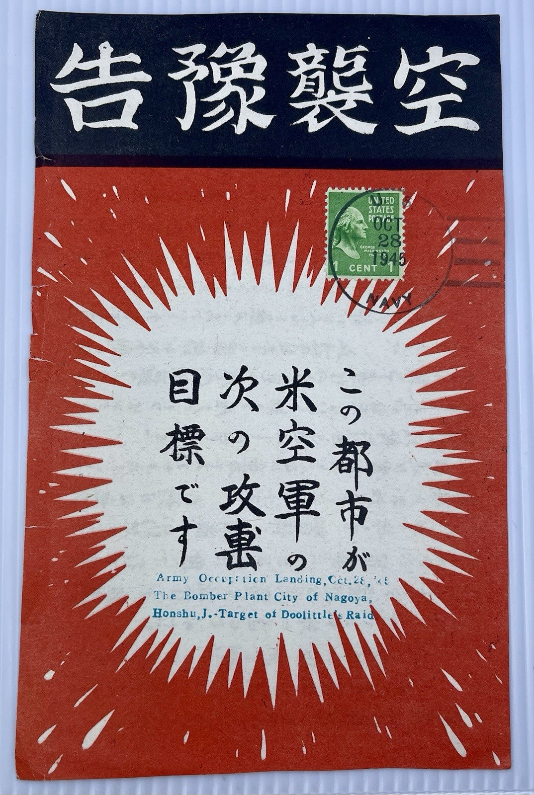WWII Japanese propaganda leaflet Nagoya Doolittle Raid target w/ US postmark